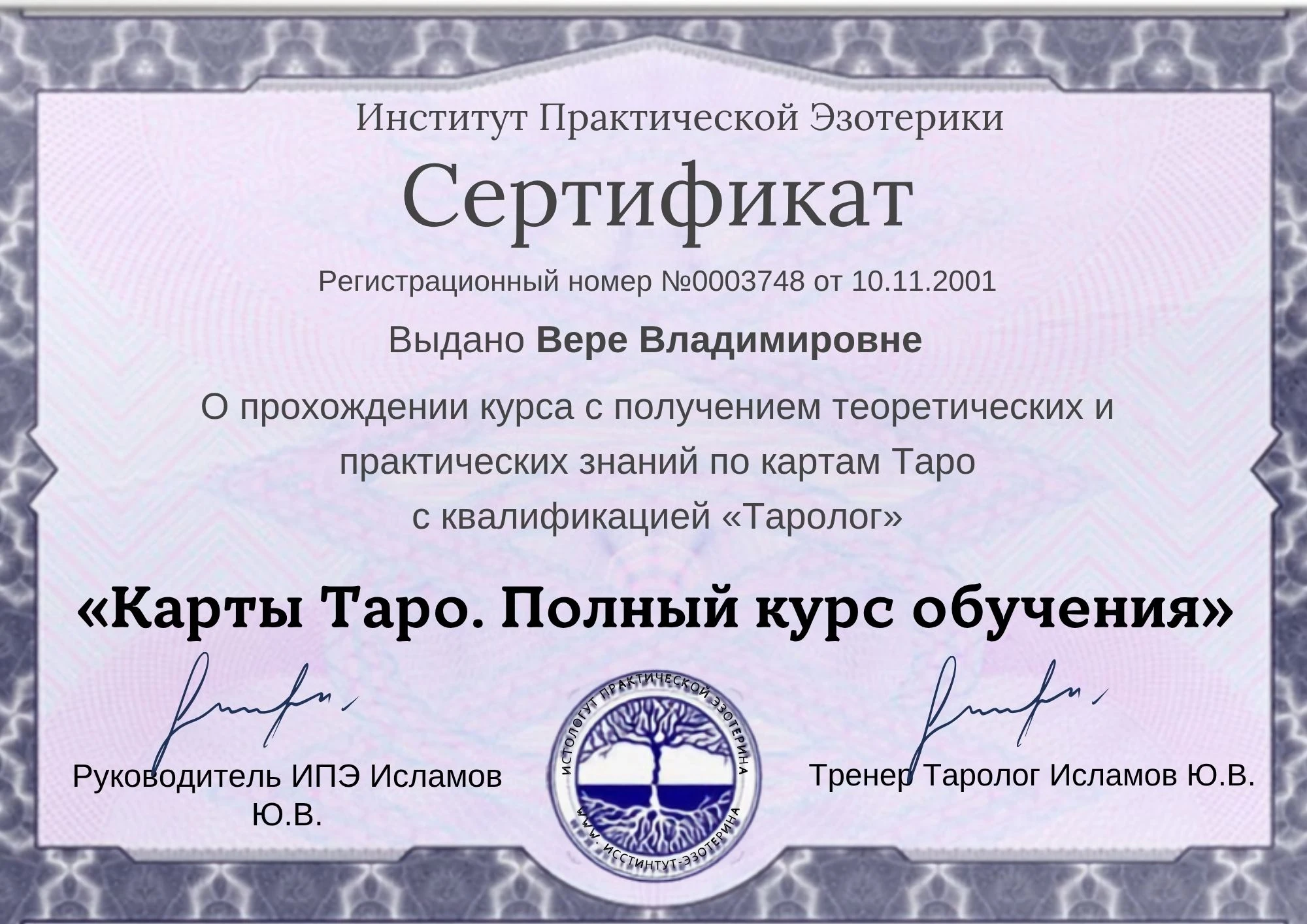 Сертификат 3