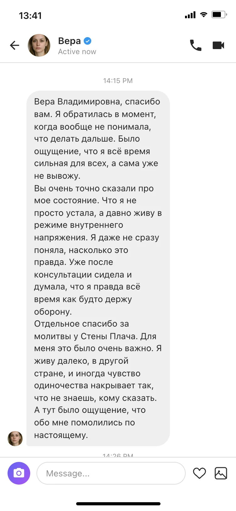 Отзыв — Вера